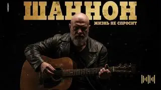 Судьба без слов 🎸 Русский шансон о жизни и выборе 🖤