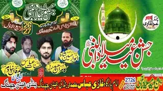 🔥#livejashantoday #Jashan 26,27 Rabi-Ul-Awal 2025 ! imam bargah ghazi abbas almdar bndi hedhan jhang