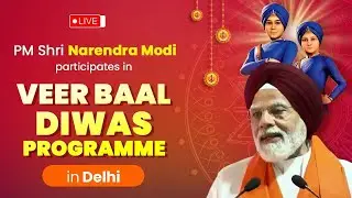 LIVE: PM Shri Narendra Modi participates in Veer Baal Diwas programme in Delhi