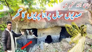 Old Fairy House in Samahni Azad Kashmir(پریوں کا گھر)Fairy House inside View in Rocks