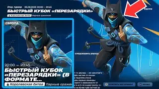 🏆Быстрый Кубок 