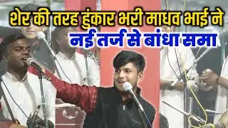 तुनक तुनक तुन तुम्ना वायरल  महाभारत सोहन भाई के द्वारा बाल गोपाल मंडल भोपाल Bal gopal mandal bhopal