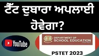 pstet 2023 latest information/pstet 2 new update/pstet notification/on aksh/pstet fees/pstet 1