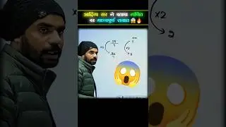 SSC ka important question 🤯🔥#adityaranjansir #maths #mathstricks #ssc #ssccgl #adityaranjan #shorts