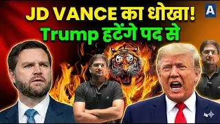 JD Vance ne Trump ko Dhokha Diya? | Backstory, Power Politics & RealityExplained#JDVance#DonaldTrump