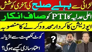 Last Effort Before the Final Fight | Islamabad High Court Says 