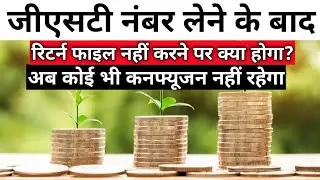 What happens if you don't file your return after obtaining a GST number? What happens if you don'...