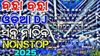 Odia Edm Tapori Mix Dj Songs Nonstop Remix 2025 Odia New Dj Songs Remix 2025