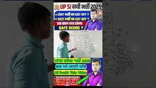 UP SI PREVIOUS YEAR CUT OFF | UP POLICE CONSTABLE & SI EXPECTED CUT OFF 2025 | #upsicutoff #cutoff |