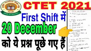 Ctet 20 December 2021 asked question , CTET 20 dec 2021 first shift asked questions