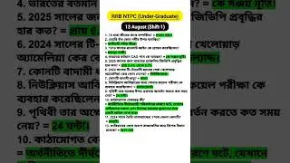 RRB NTPC (Under-Graduate) 2025 Exam Analysis || 13th August (Shift-1) #shorts #railway