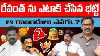 Bhatti Vikramarka Sensational Comments On ABN Radha Krishna || Revanth Reddy || Signal TV Telugu