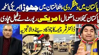Terrorism in Pakistan Linked to US Weapons Left in Afghanistan | Dr. Qamar Cheema | Nuqta Nazar