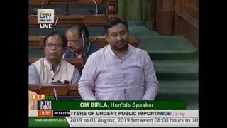 Shri Bhola Singh raising 'Matters of Urgent Public Importance' in Lok Sabha: 30.07.2019