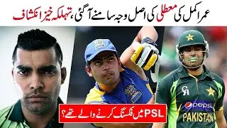 Inside Story Of Umar Akmal&rsquo;s suspension | #Brandedshehzad
