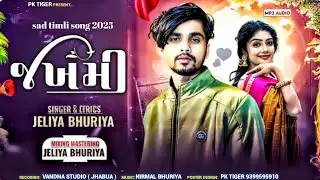 જખમી || Jeliya Bhuriya New Timli Song Blockbuster 2025
