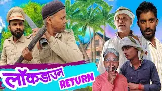 lockdown returns .lockdown comedy video.mr ab funny.#comedyvideo