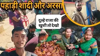गांव की शादी में अरसे बनाने की त्यारी शुरू ||भईया की मेहंदी हाथ 🙌 || Uttrakhand Shadi ||Pahadi Arsa