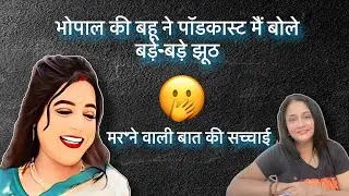 ⁠Nitu Mehna Ne Bola jhooth मर**ने वाली बात की सच्चाई  |#reaction Divamantra