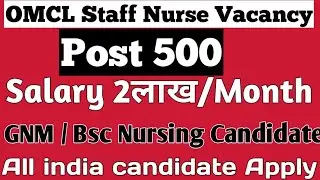 OMCL Staff Nurse vacancy ||Salary 200k /Month Apply now