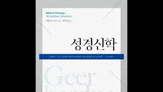 제 2부 선지자 시대의 계시, 제6장 선지자들의 계시의 내용, 2. 여호와와 이스라엘 사이의 결속 관계