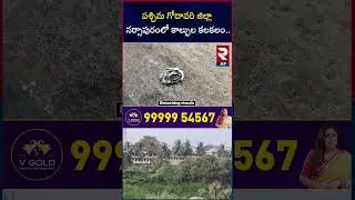 NCC Camp Gun Fire Incident | Narsapur | Rtv AP