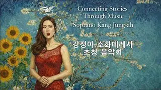 07. Meine Lippen, sie k&uuml;ssen so hei&szlig; (너무나 뜨겁게 입맞춤하는 내 입술) - 소프라노 강정아 소화데레사 초청 음악회