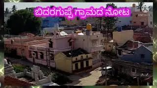 BIDARAGUPPE Village ಬಿದರಗುಪ್ಪೆ ಗ್ರಾಮ