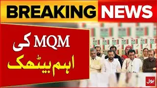 MQM Pakistan Important Meeting | MQMP Updates From Karachi |Khalid Maqbool Statement | Breaking News