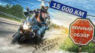 🎖️Полный Обзор🎖️Yamaha FZ8N \ Отзыв Владельца Спустя 15к Км Стоит ли покупать в 2026? #мото #yamaha
