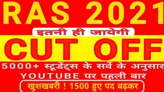 RAS Pre Cut Off 2021 | RAS cut off 2021 | RAS expected cut off 2021 | ras exam 2021 cut off ||