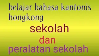 Belajar bahasa kantonis hongkong ||sekolah dan peralatan sekolah - Agus Diah channel