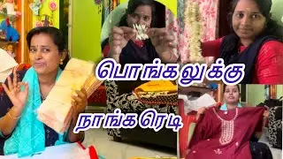 பொங்கல் ஷாப்பிங் 😊முடிந்தது 👌👌#saranyasuthan 
