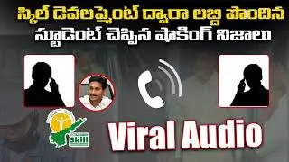 FAKE TDP SKILL DEVELOPMENT SCAM AUDIO VIRAL ||.