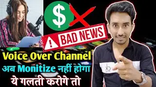 🔴ये क्या हो गया | अब Voice Over चैनल Monetize नही होंगे🔥🔥 ! Bad News for ALL Voice Over Channel ?