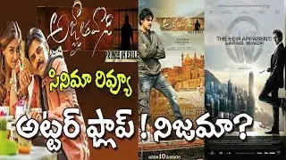 PAWAN KALYAN - TRIVIKRAM 'S AGNYATAVASI MOVIE REVIEW