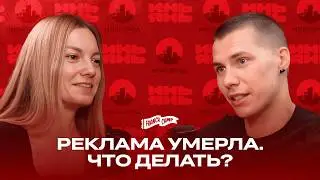 Реклама умерла! Да здравствует реклама! Как продавать франшизы в 2026 году