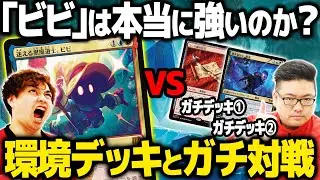 【MTG×FF対戦】最注目カード、ビビは本当に強いのか検証！！【マジック：ザ・ギャザリング——FINAL FANTASY】