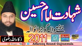 Shahdat Imam Hussain || Bhakhranwali 2011||  Allama Zaka Ullah Rizvi || ALFAROOQ TV GUJRANWALA