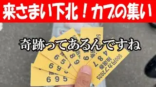 来さまい下北！カブの集い 7th　2025