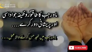 Tahajjud Prayer to Remove Anxiety, Disease & Sadness | Rajab Month#tahajjud @RiseWithTahajjud 