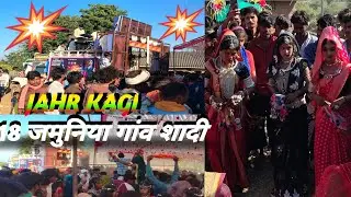आदिवासी शादी विडियो।। ग्राम जमुनिया गांव में शादी।। JAHR KAGI //ADIWASI SAHDI VIDEO 2025-26