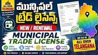 HOW TO APPLY TRADE LICENSE IN TELANGANA |. GHMC TRADE LICENSE PROCESS IN TELUGU #Tradelicense