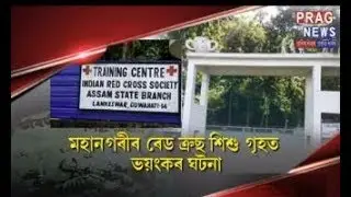 Four inmates of Indian Red Cross society missing, one rescued!!!!