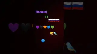 пр довно не выкладавала видео сори за это)