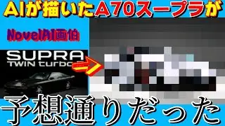 【Vol.3】AIってクルマのイラスト描けるの？【やっぱりこうなる】
