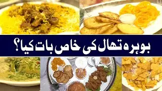 Bohra's Food Thaali: What is special in their cuisines? | Geo Digital