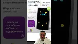 ФИЗИОТЕРАПЕВТИЧЕСКИЕ  БИОРЕЗОНАСНЫЕ ПРИБОРЫ ТРИНИТИ И НЕОГЕН 2025