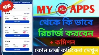 My Jio App's থেকে কি ভাবে রিচার্জ করবেন | How to Recharge in my Jio App's | Armantech