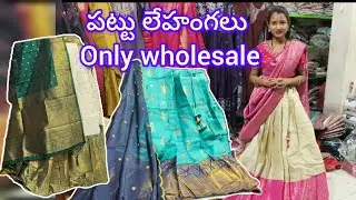 పట్టు లేహంగలు only wholesale PAVITRA SAREEHOUSE @Pavitrasareehousesurat #lehenga #south#wedding #new
